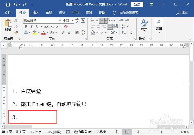 Word文档临时性让Word取消自动编号功能