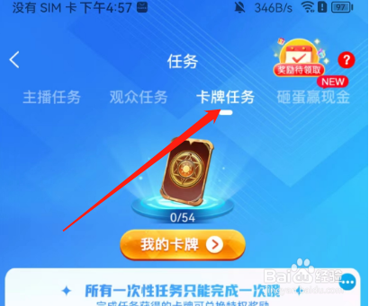 安卓版游缘如何查看我的卡牌
