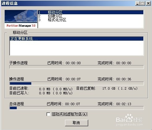 u深度u盘分区管理工具进行分区容量调整