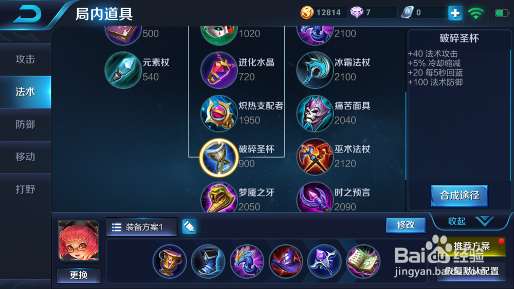 王者荣耀魔法不足怎么办