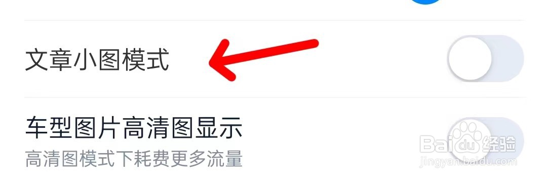 汽车之家怎么开启文章小图模式