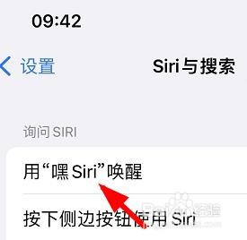 iPhone13如何用嘿Siri唤醒