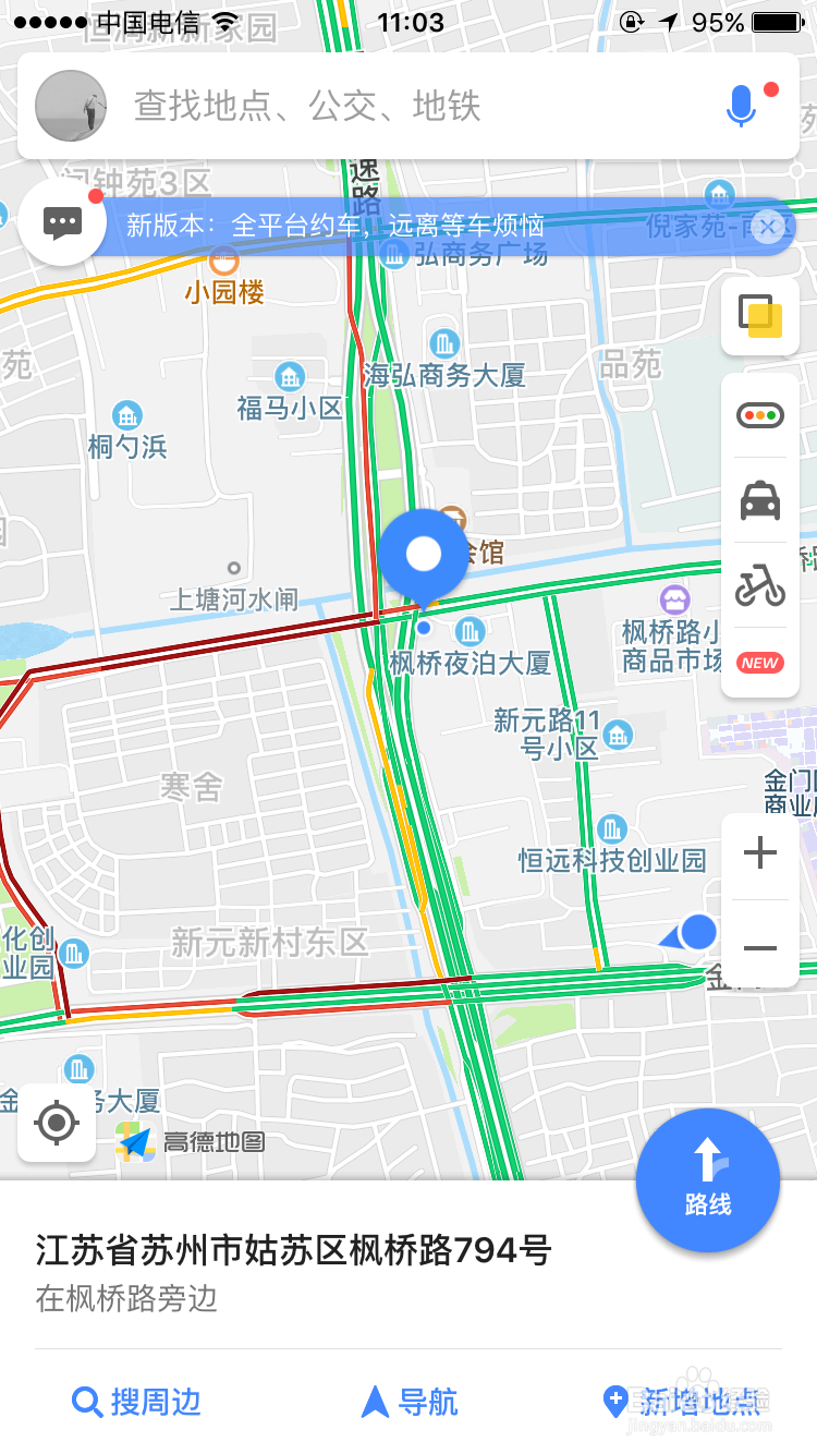 手机高德地图信号偏弱怎么设置