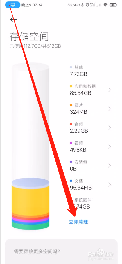 小米手机如何清理存储空间
