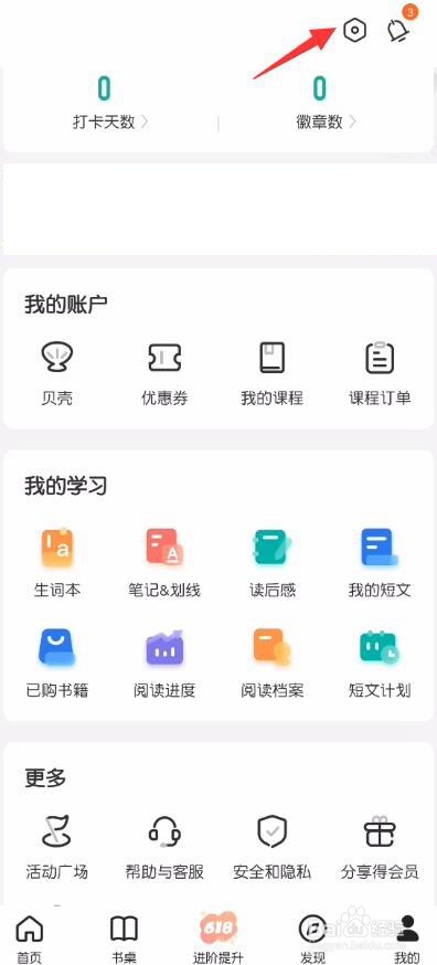 扇贝阅读怎么开启播放器兼容模式