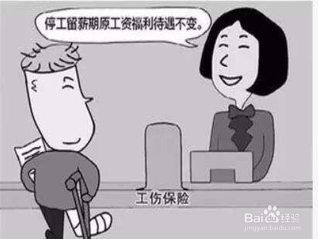 停工留薪期怎么确定