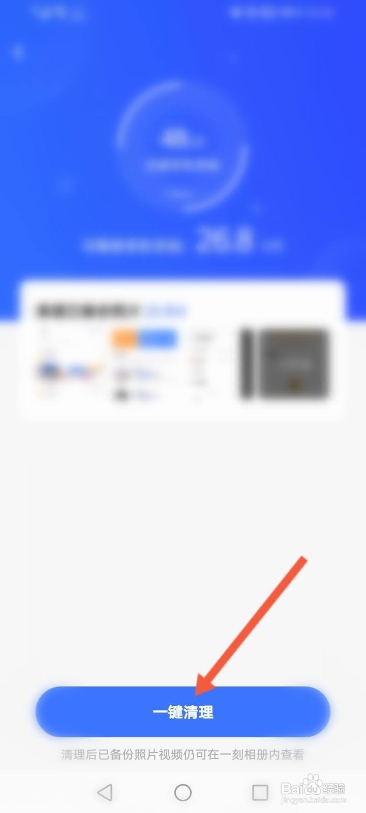 一刻相册怎么删除已备份照片