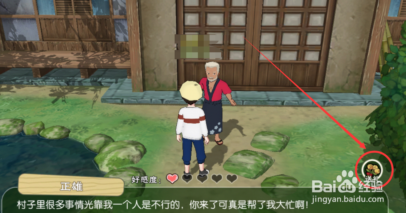 小森生活手游怎么增加村民好感度