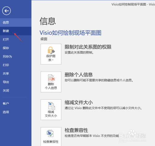 Visio怎么绘制营销图表