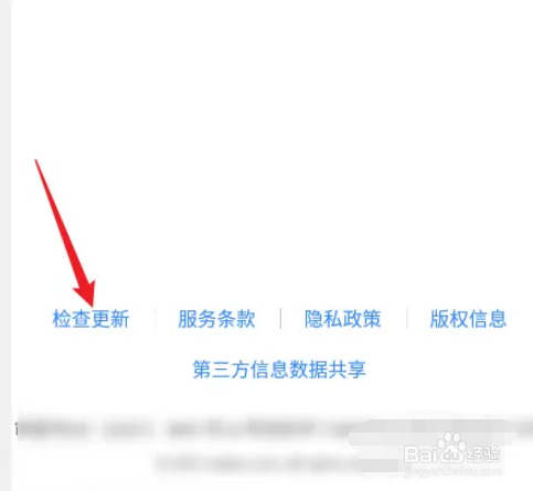 百度地图如何检查是否要更新