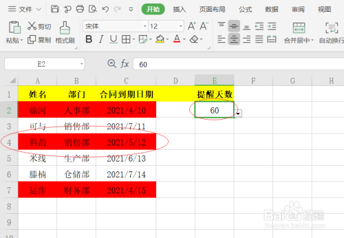 如何在表格中给合同设置到期提醒