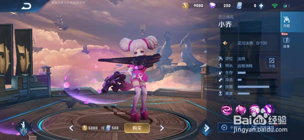 王者荣耀小乔怎么购买