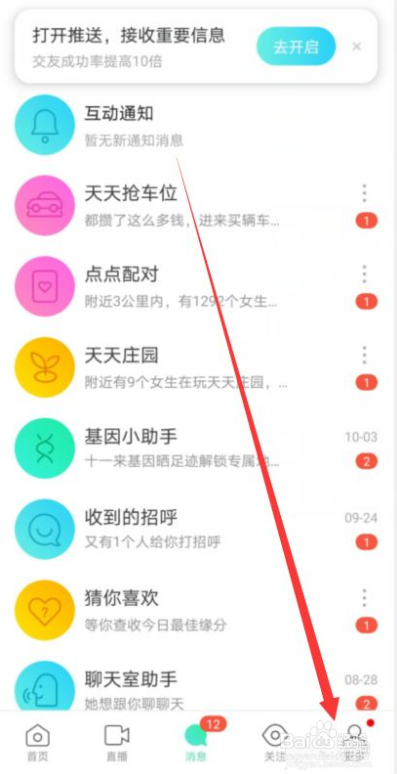 陌陌如何自动拦截骚扰招呼