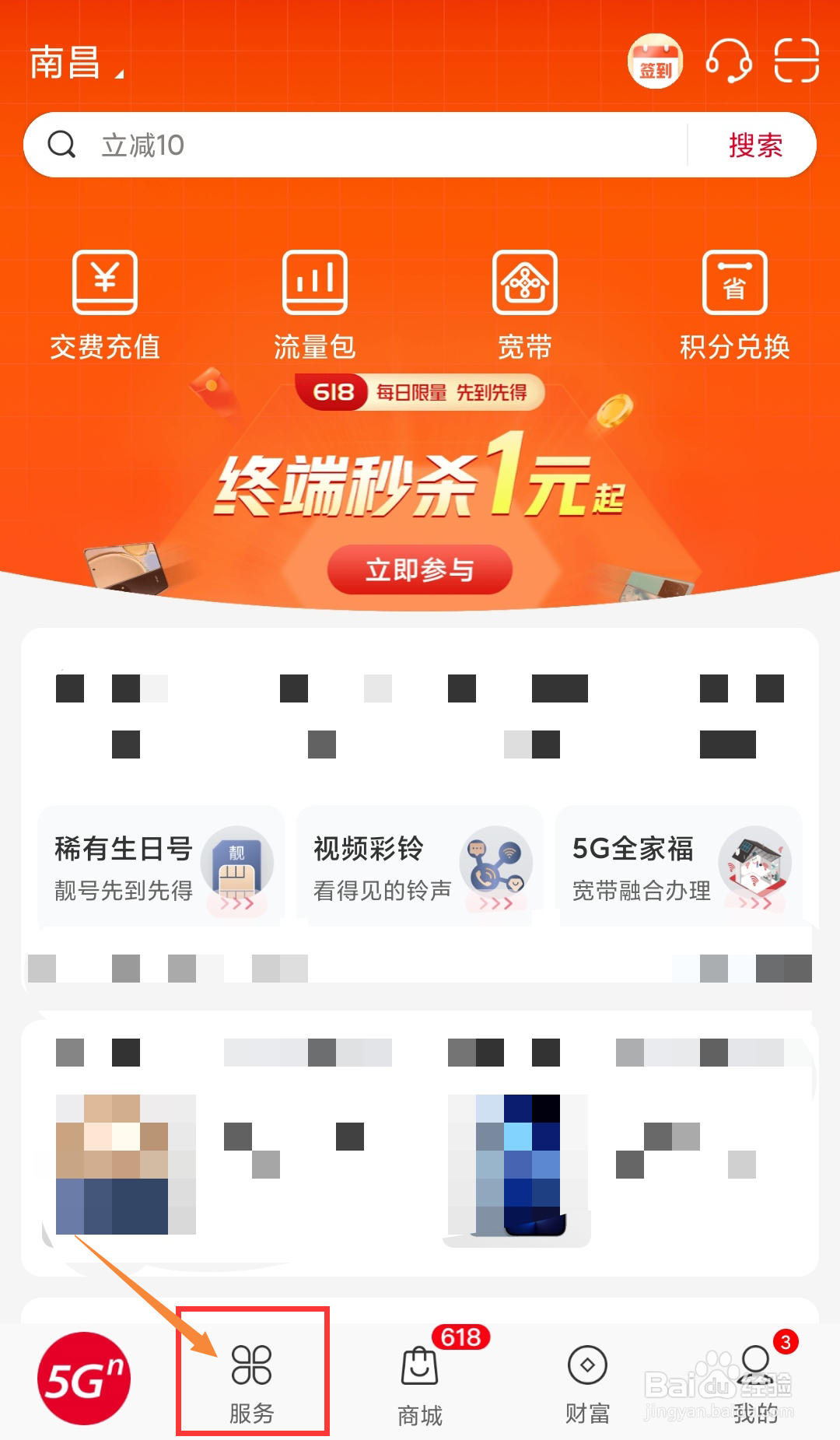 江西联通号码如何在线开启流量封顶提醒