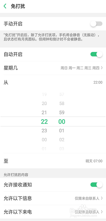 OPPO R15如何设置免打扰模式