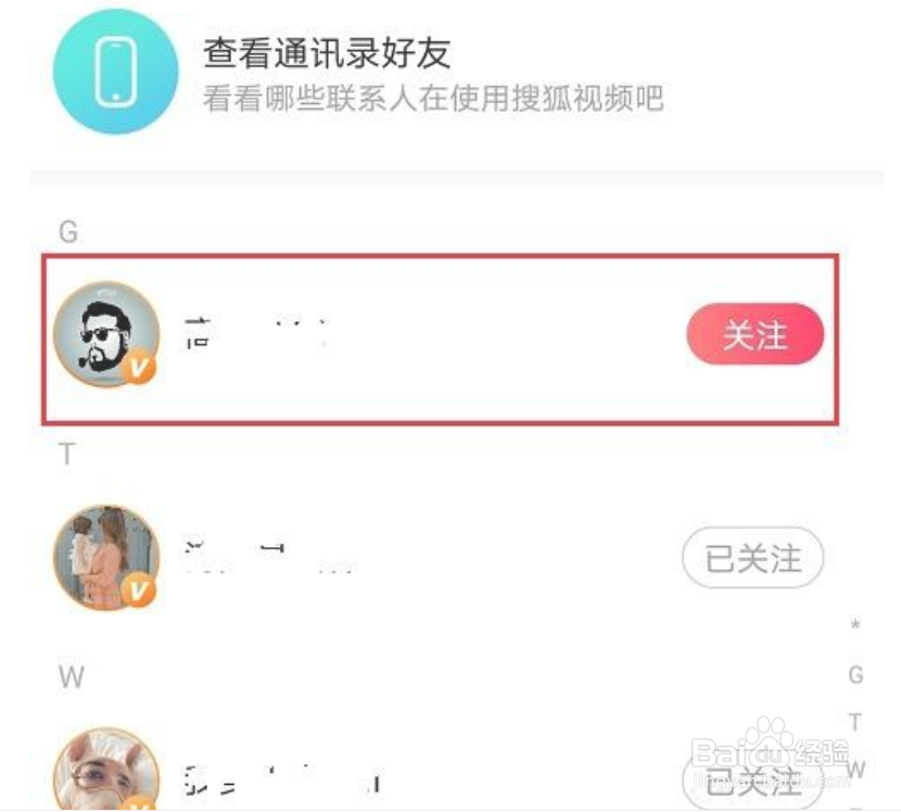 搜狐视频怎么取消关注