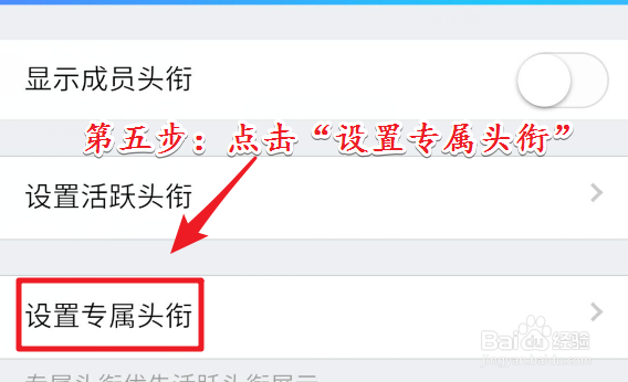 QQ群专属头衔如何设置