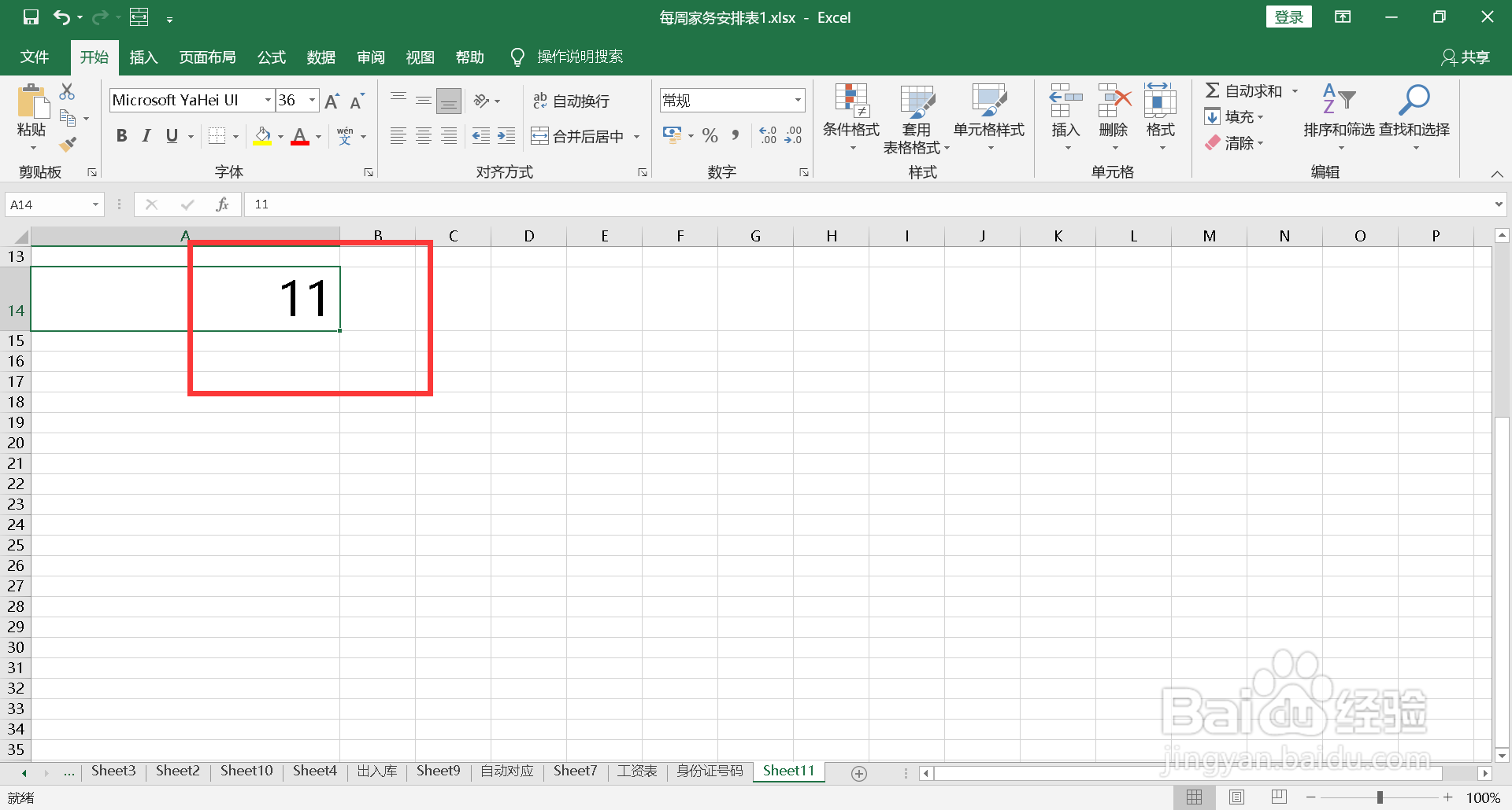 excel表格自动填充序号