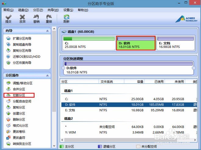 u深度v3.1pe切割磁盘分区的图文教程