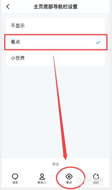 手机qq怎么把看点放在下面
