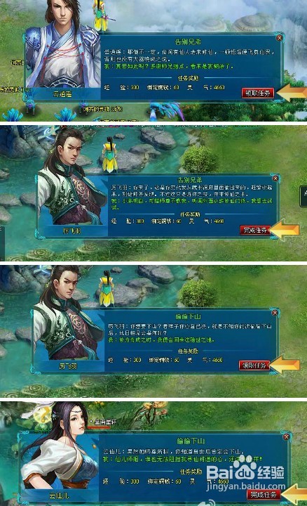 《凡人修真2》攻略