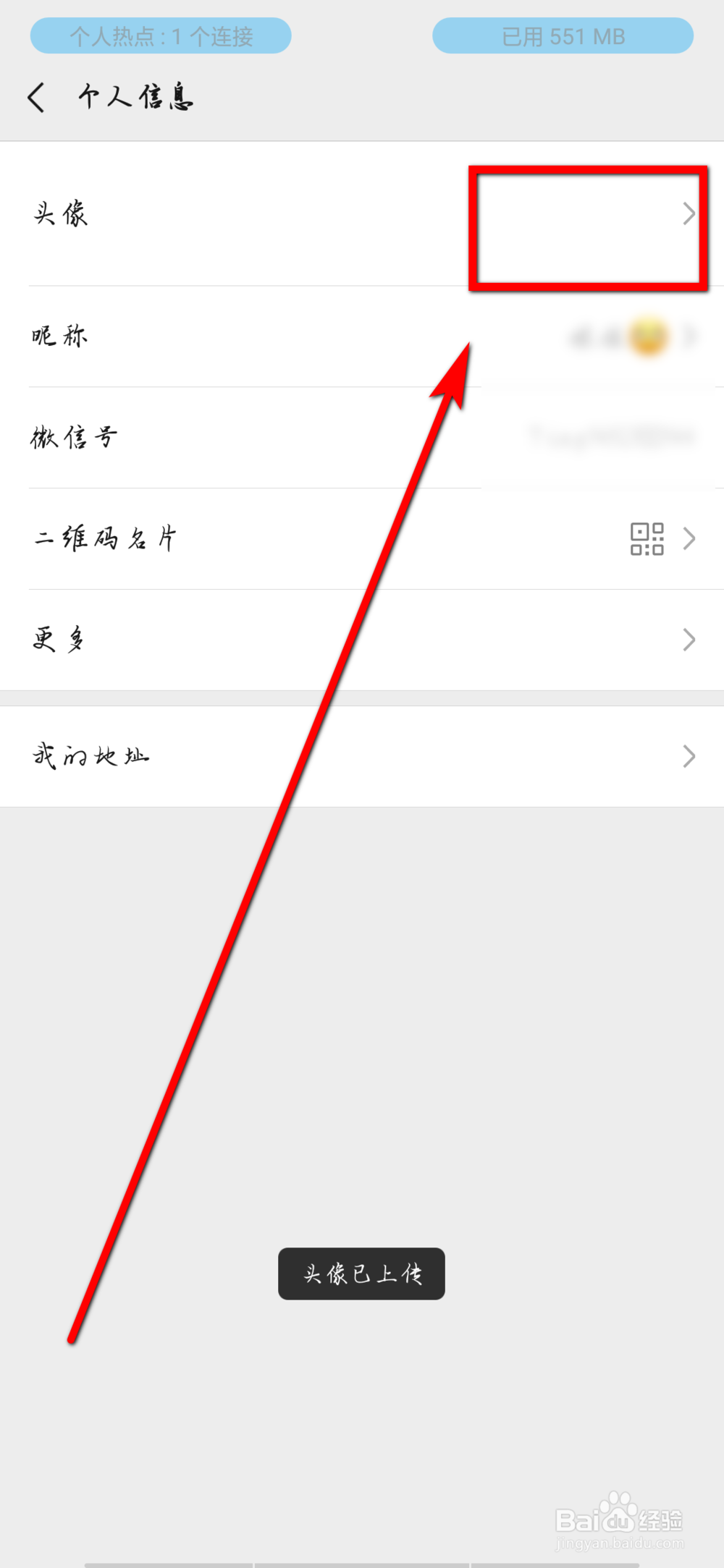 如何设置微信隐藏头像