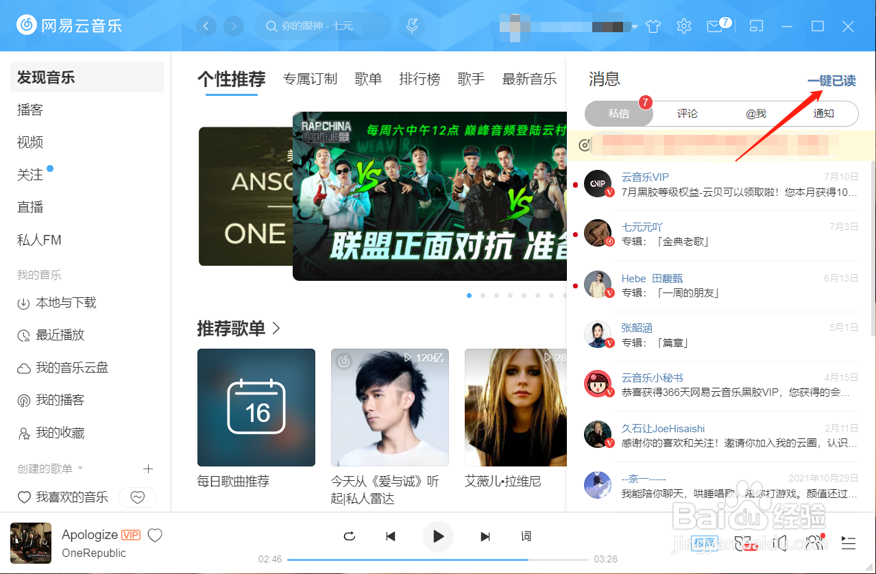 网易云音乐如何一键清理消息