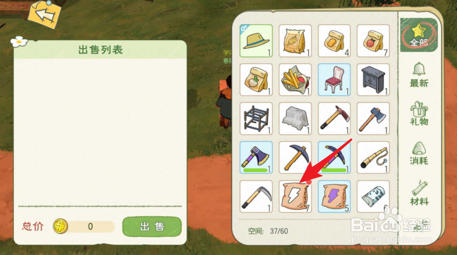 小森生活怎么卖东西