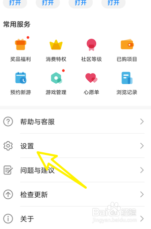 华为游戏中心怎么关闭消息提醒