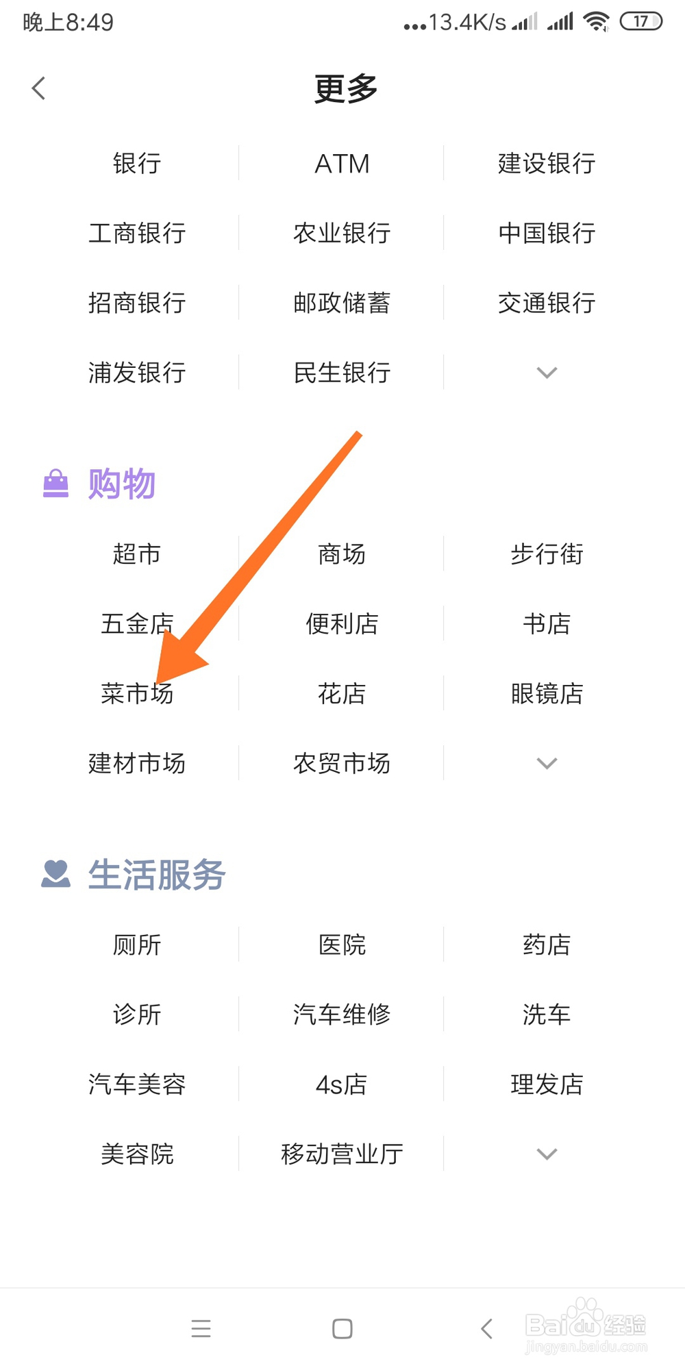 如何利用高德地图查找附近的菜市场