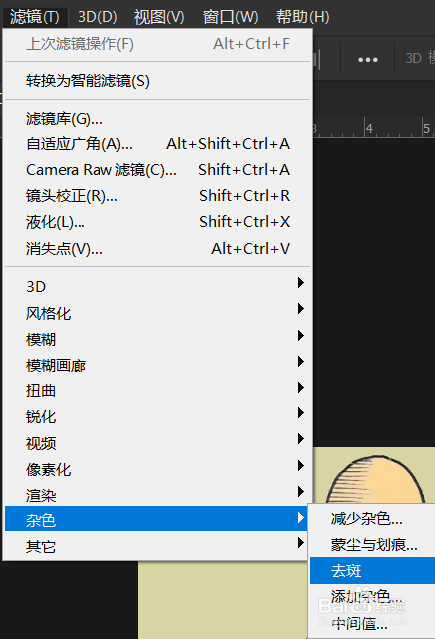 在photoshop中如何将图片去斑？
