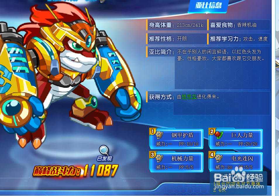 奥拉星金甲龙兽克技能表及获得方式