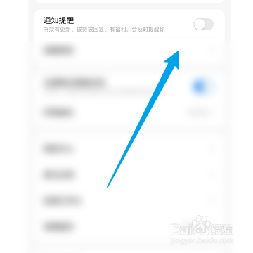 怎样打开QQ阅读的通知功能