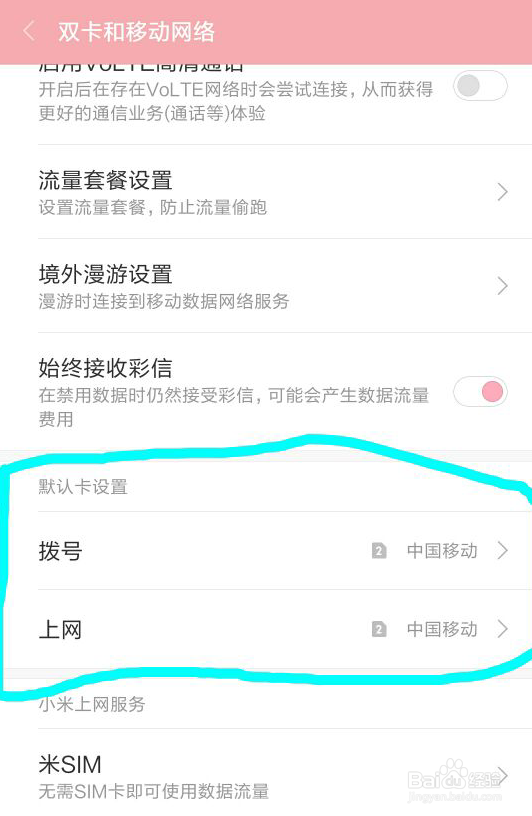 手机有2个手机卡，如何设置拨号和上网