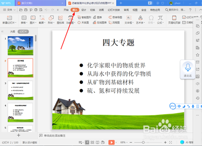 ppt中如何缩小插入图片