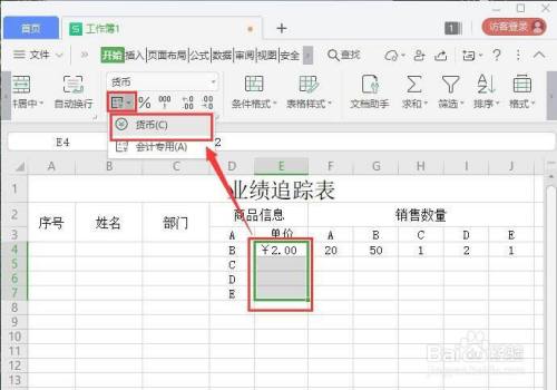 WPS2019怎么做业绩追踪表格?
