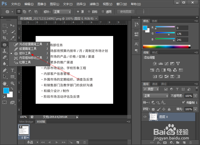 PS应用之如何用修补工具改写图片中的文字?