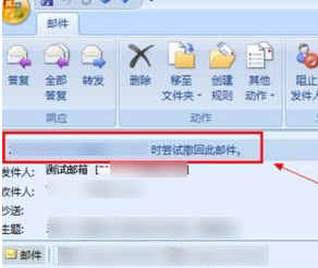 Outlook邮件撤回及注意事项