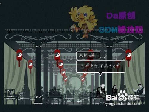 《雨血2：烨城》图文流程攻略第三章三分天下