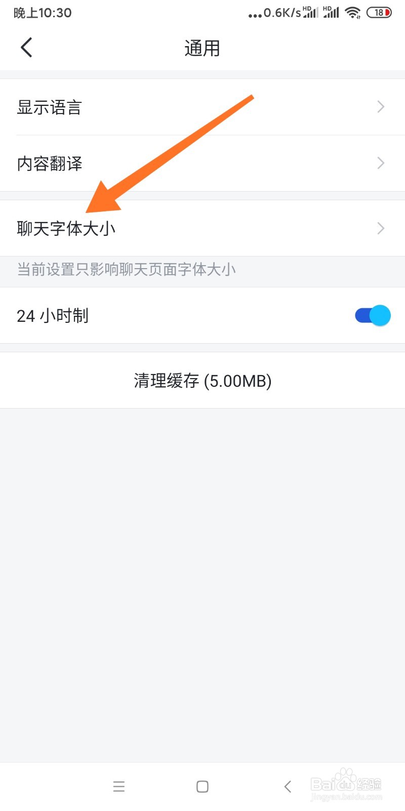 飞书如何设置聊天字体大小？