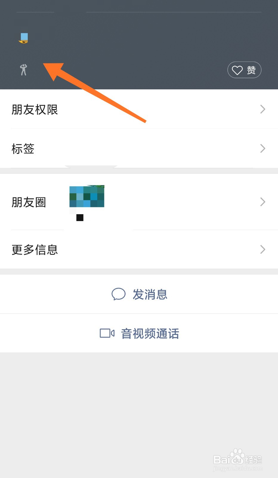 微信好友的状态怎么查看