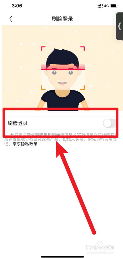 京东如何打开面容登录