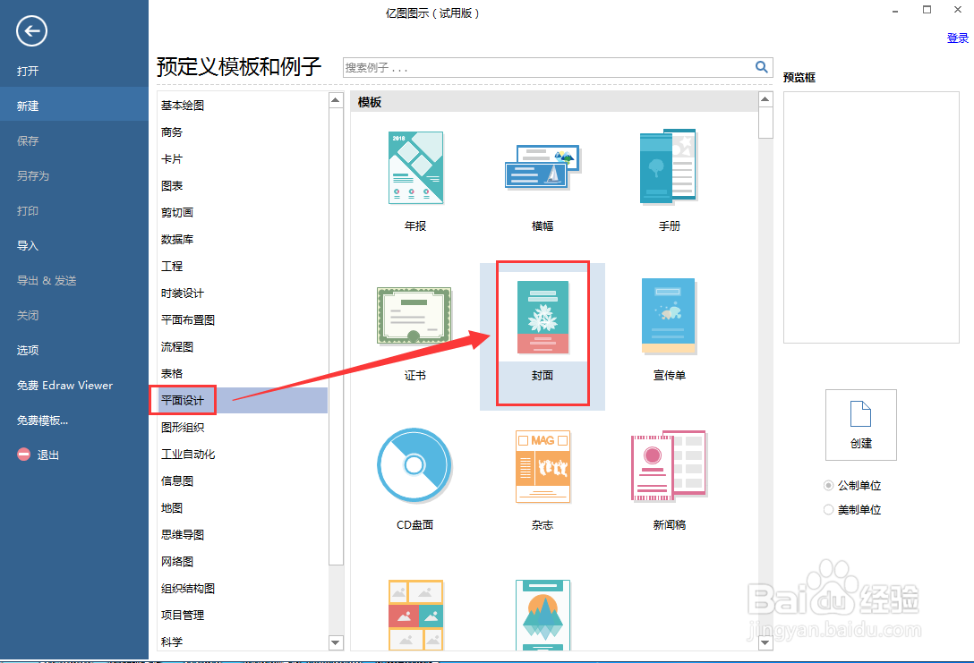 如何在edraw max中创建红色增长箭头