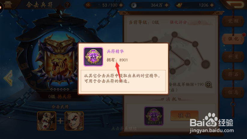 少年三国志2兵符怎么强化