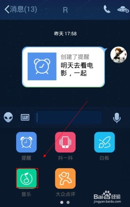 手机QQ怎么点歌分享给好友
