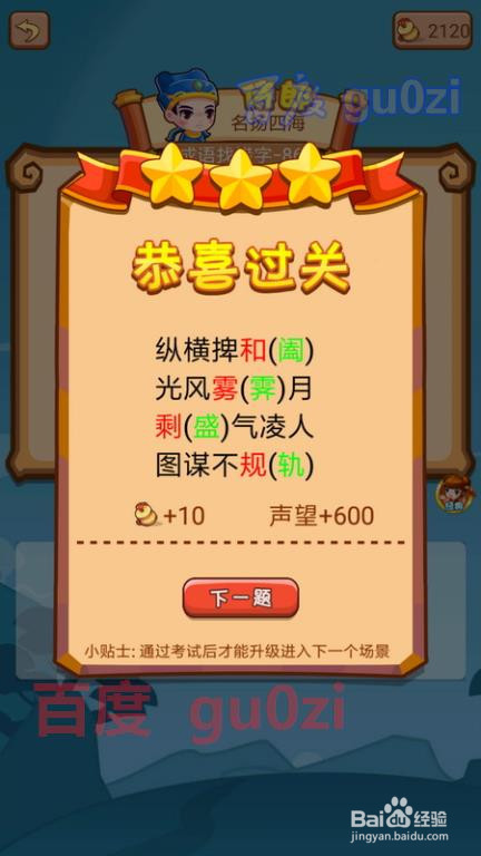 疯狂猜成语2 御史府83-88关攻略
