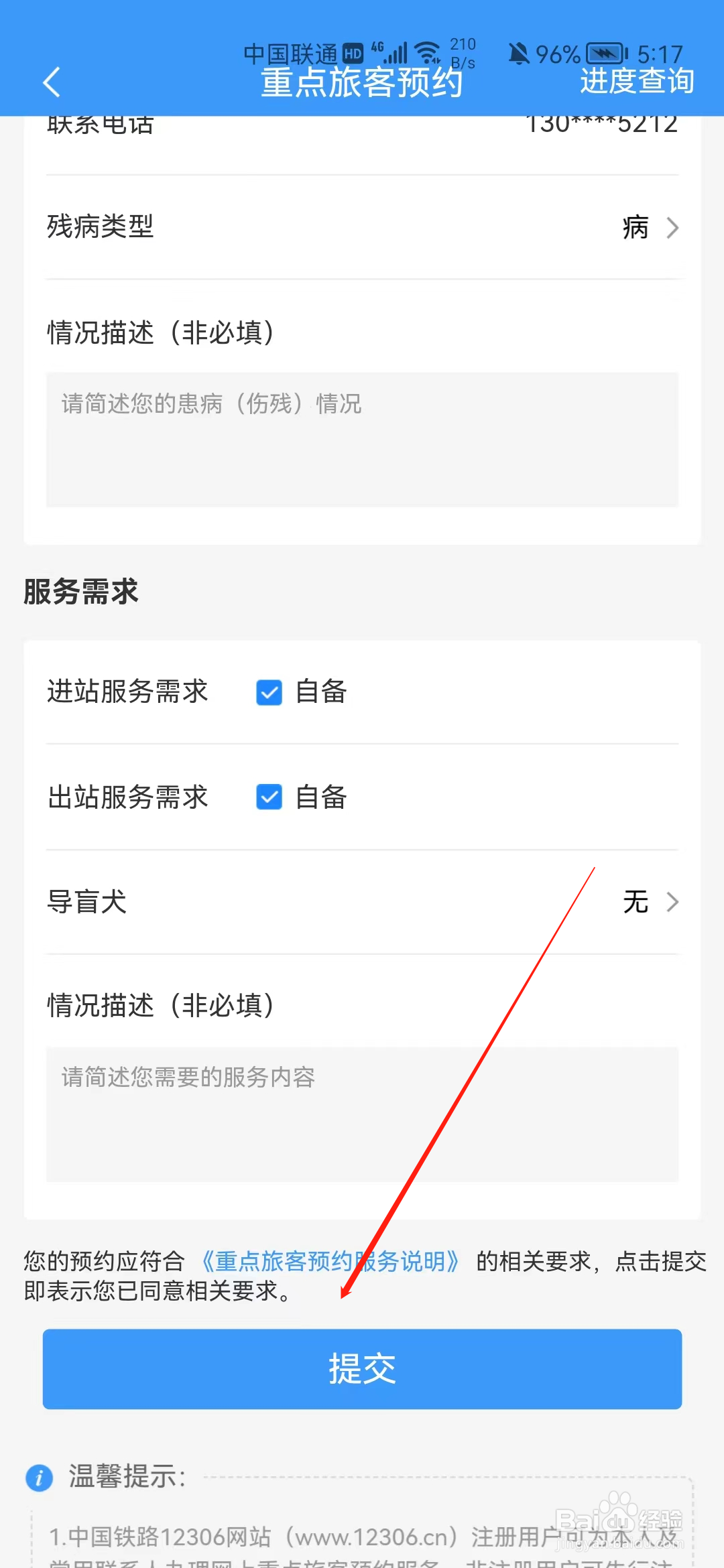 铁路12306怎样进行重点旅客预约？