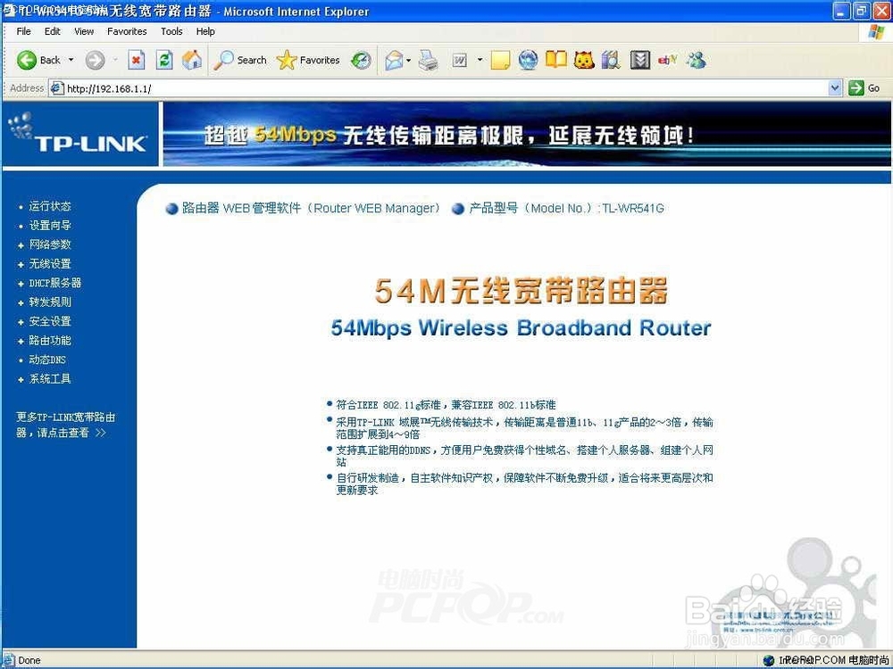 TP-Link无线路由配置上网详细图文教程