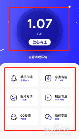 夸克浏览器如何进行手机清理