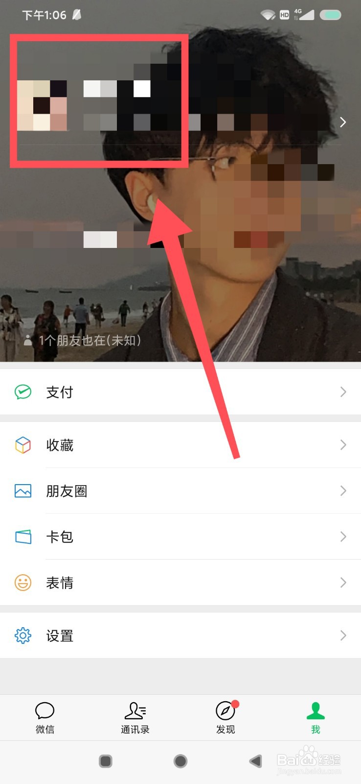 微信拍一拍如何设置内容